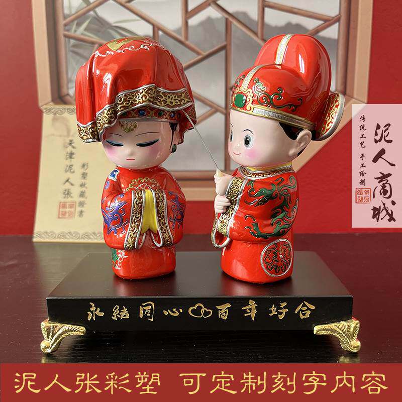 极速厂家天津泥人张结婚礼物新婚送新人实用闺蜜创意哥哥嫂子婚礼