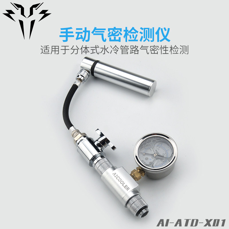好货分体式水冷电脑气密检测仪防漏水装置工具水冷管路耐压力测试