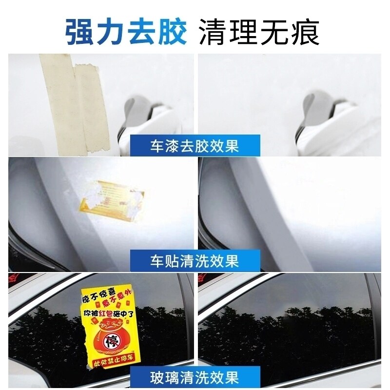 极速【不干胶清除剂】除胶王门窗标签双面胶除胶 一喷去痕轻松去