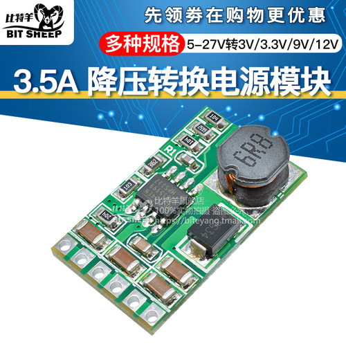 好货3.5A DC降压转换器电源模块5-27V24V转3V3.3V3.7V5V6V7.5V9V1