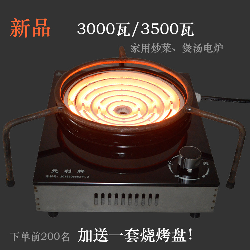 好货元利大功率拨档电炉灶 炒菜煲汤桶卤肉凹面加热丝灶 恭城油泡