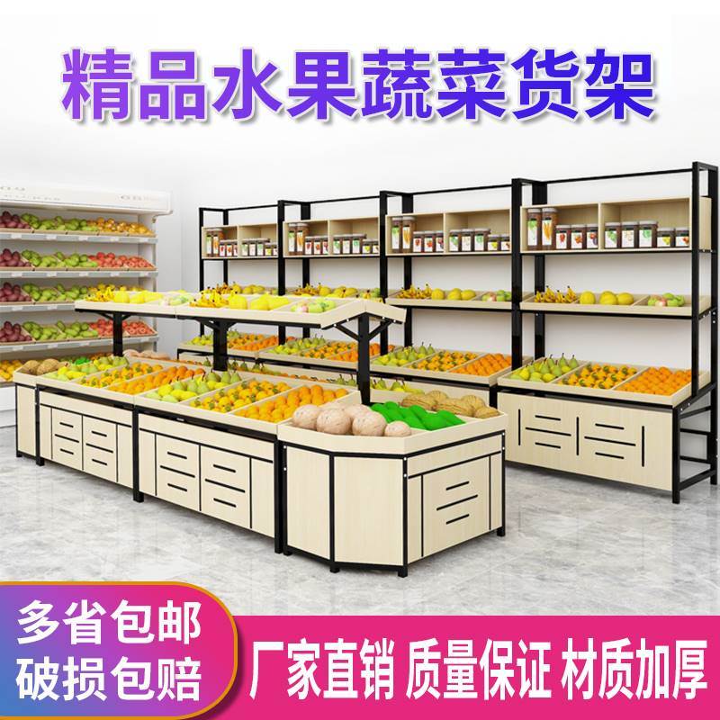 好货新款超市钢木质水果蔬菜中岛展示货架便利店生鲜架子果蔬堆头