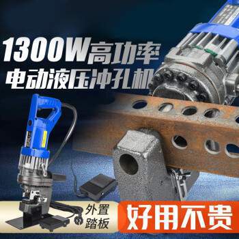 际工 MHP手提式电动液压冲孔机 小型角铁槽钢铜铝板打孔机多功能