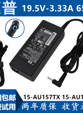 厂家惠普PAVILION 15-AU157TX 15-AU146TX笔记型电脑电源配接器充