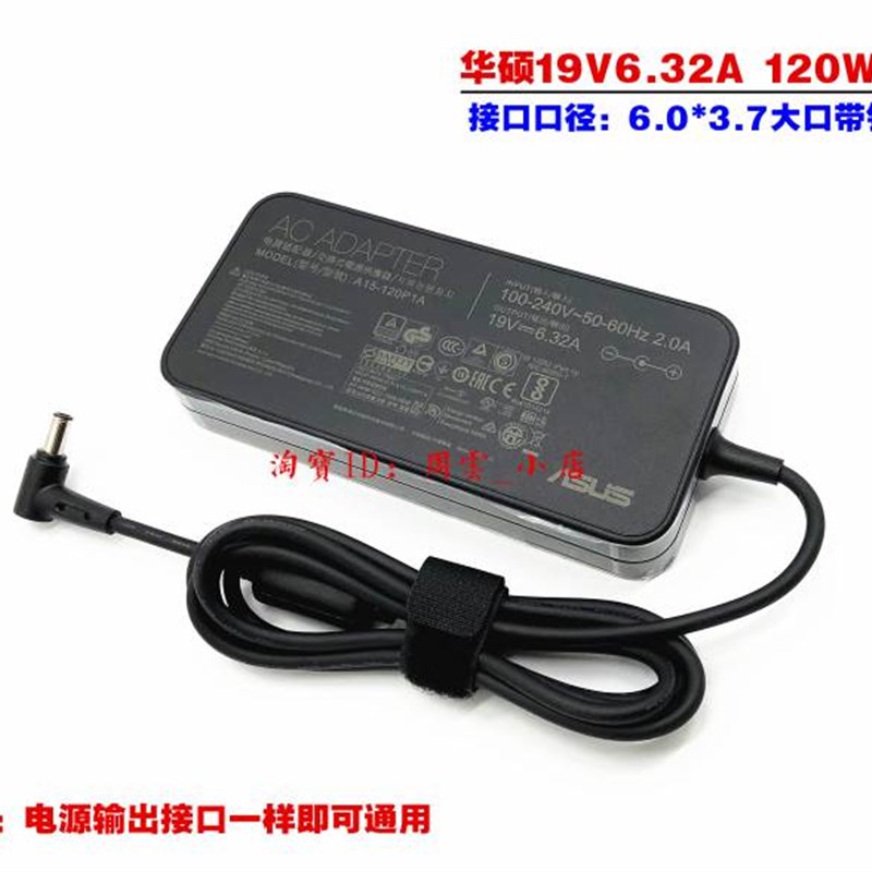 极速厂家原装华硕飞行堡垒6 FX86FE笔记型电脑电源配接器19V6.32A