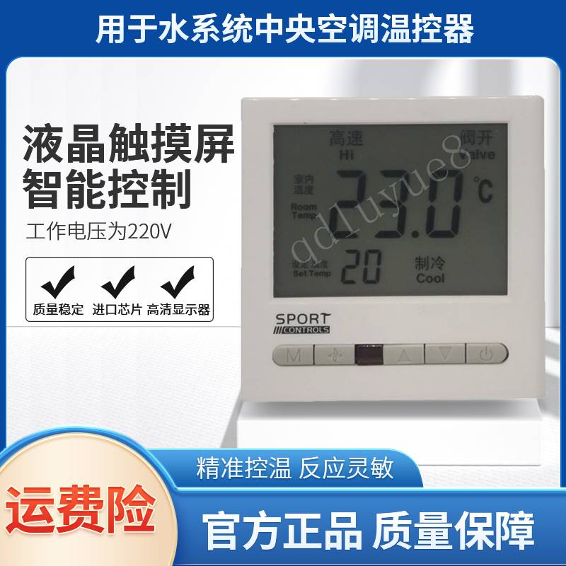 好货液晶中央空调控制面板开关通风机盘管温控思博特SBT201香槟色