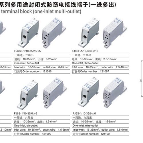 好货FJ6SF-1/10-35系列多用途封闭式防窃电分线接线端子(一进多出
