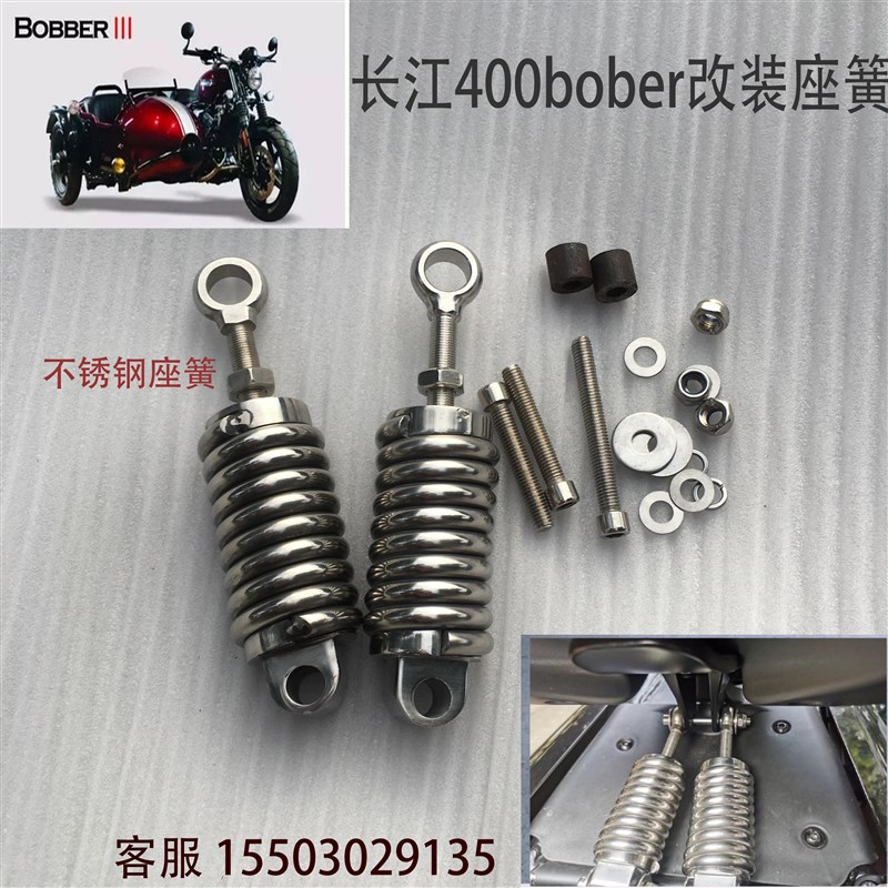 好货长江400bobbie改装机车配件二轮三轮弹簧改装座簧座子