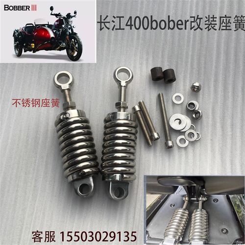 好货长江400bobbie改装机车配件二轮三轮弹簧改装座簧座子