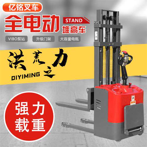 好货亿铭站驾步行式全半电动堆高机堆高车液压装卸车1.5吨2吨搬运