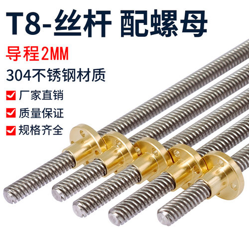 好货T型T8步进电机丝杆3D打印机梯形丝杠300mm长度配螺母导程2MM