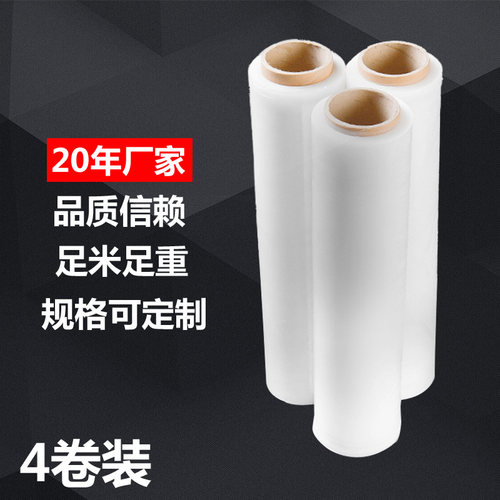 好货打包膜缠绕膜50cm重5斤4卷装pe工业保鲜膜拉伸膜塑料包装膜绕