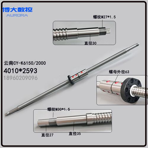 好货云南机床配件滚珠丝杆cy-k6150/6140/k500/510z轴大丝杆数控