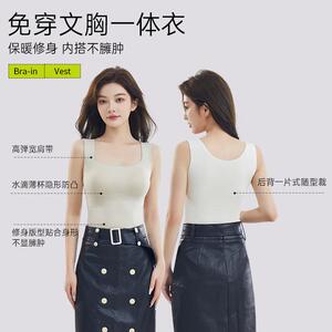 极速曼娜莎配饰秋冬免穿文胸一体保暖背心女加绒加厚时尚百搭打底