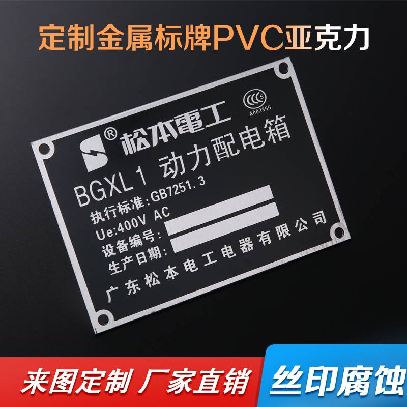 定做标牌定制作金属铝合金商标贴LOGO丝印机械设备配电箱挖掘机汽