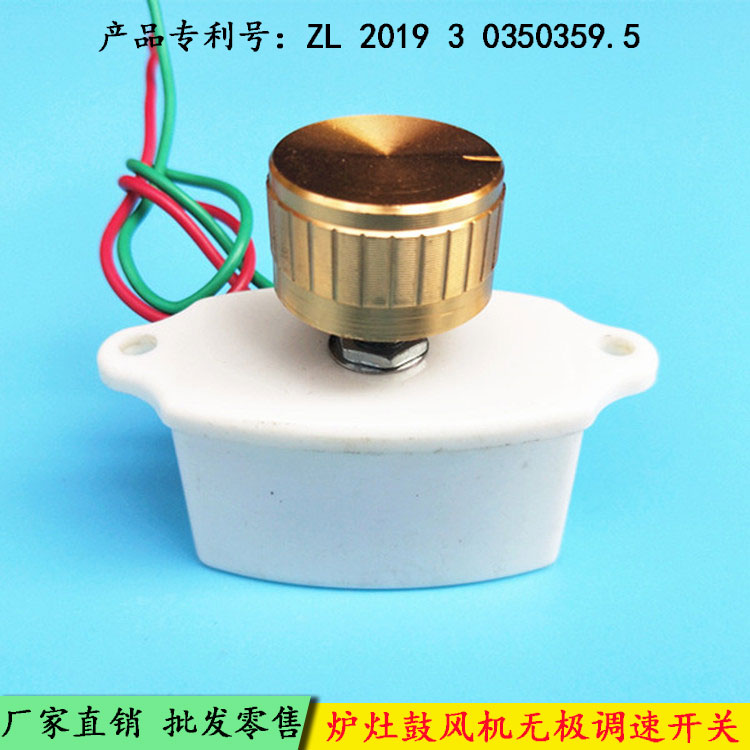好货灶台醇油灶风机调速开关/炉灶鼓风机调速开关/无极调速器220/