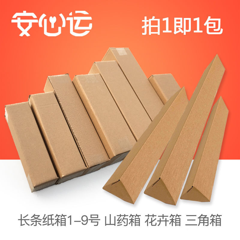 好货长条纸箱1-9号 快递发货包装箱子 长纸盒子邮寄长方形打包纸