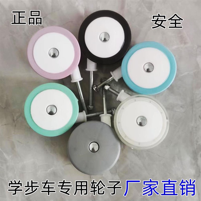 婴儿学步车轮子学行车轱辘宝宝车静音轮配件塑料轮螺丝轮子直插轮