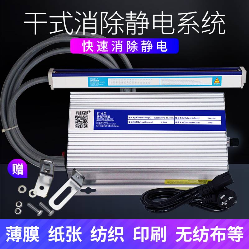 极速厂家干拭静电消除器 制袋机工业 静电消除棒口罩打片机纺织薄