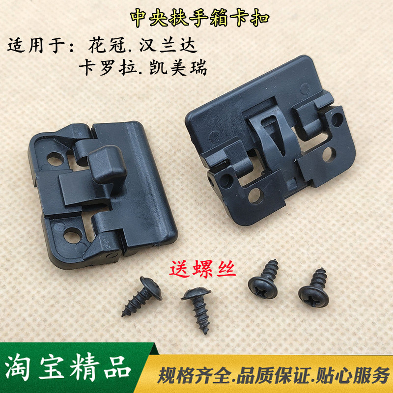 好货适配凯美瑞汉兰达花冠卡罗拉佳美RAV4中央扶手卡扣工具储物箱