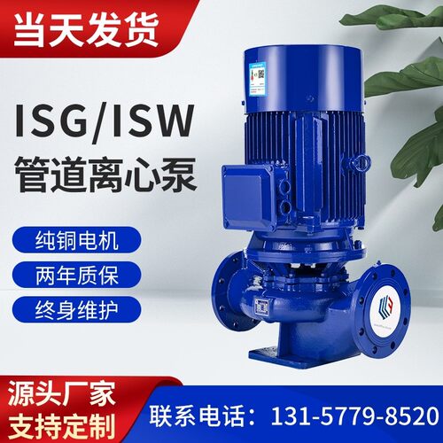 好货管道离心泵ISG/ISW增压立式卧式锅炉冷热水防爆恒压供水循环
