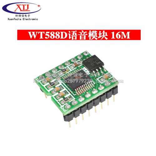 好货。W588D语音模块组语音芯片(可反复T擦写)下载8M/16M/2M