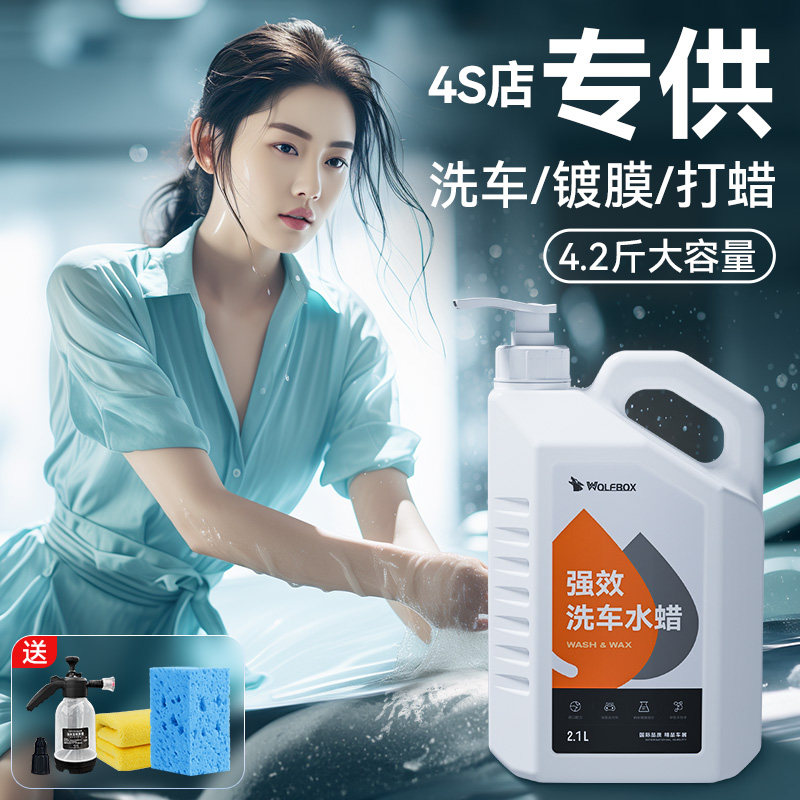 好货德国洗车液水蜡白黑车专用强力去污高泡沫洗车清洁剂喷蜡水清