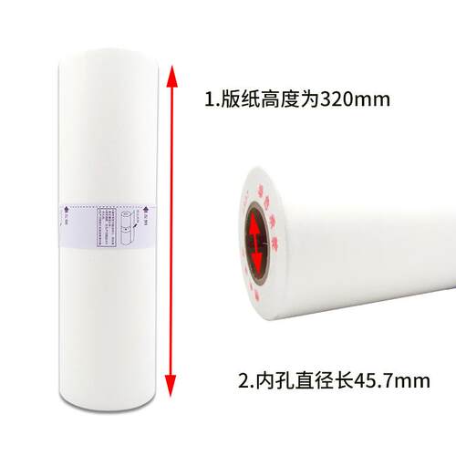 好货厂家适用6理想RV 3650 3C660 36390 590 969SIR0 速印机版纸V