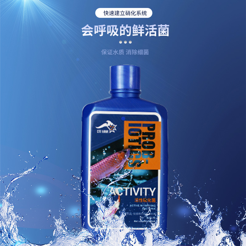 硝化细菌鱼缸用净水剂养鱼活性消化细菌清澈剂水质稳定剂硝化菌