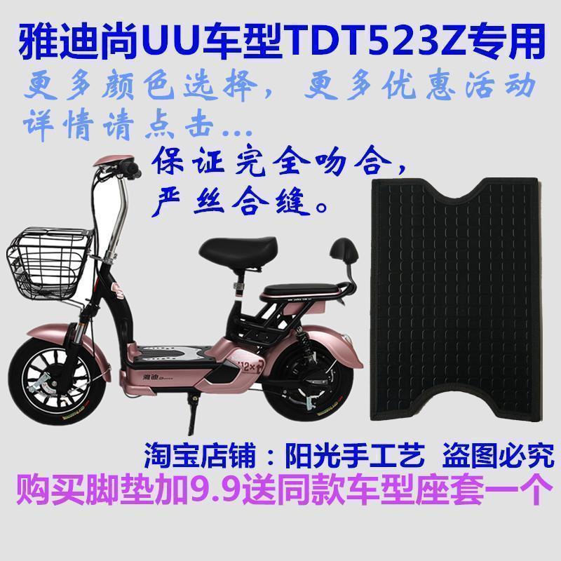 好货雅迪尚UU尚琪电动车脚垫皮子尚嘟嘟小布丁S丝圈踩脚踏皮垫子
