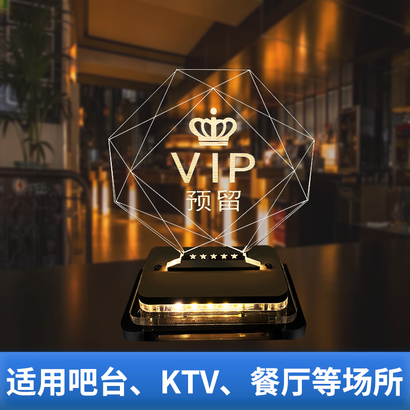 亚克力LED发光立式充电酒吧VIP预留牌定制KTV餐厅台牌桌牌标识