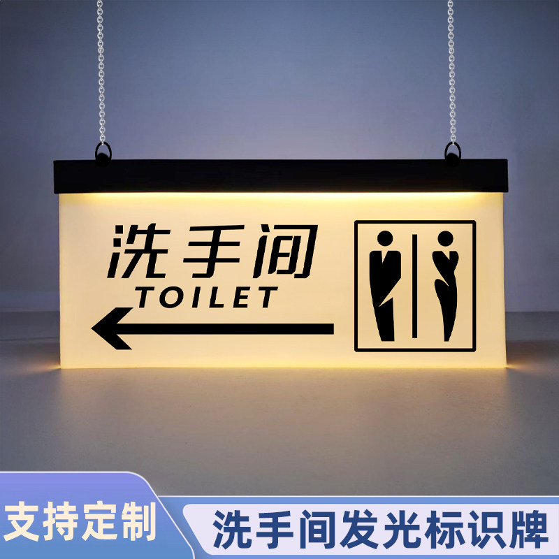高档酒店餐厅洗手间卫生间亚克力led插电发光吊挂标识指示导视牌