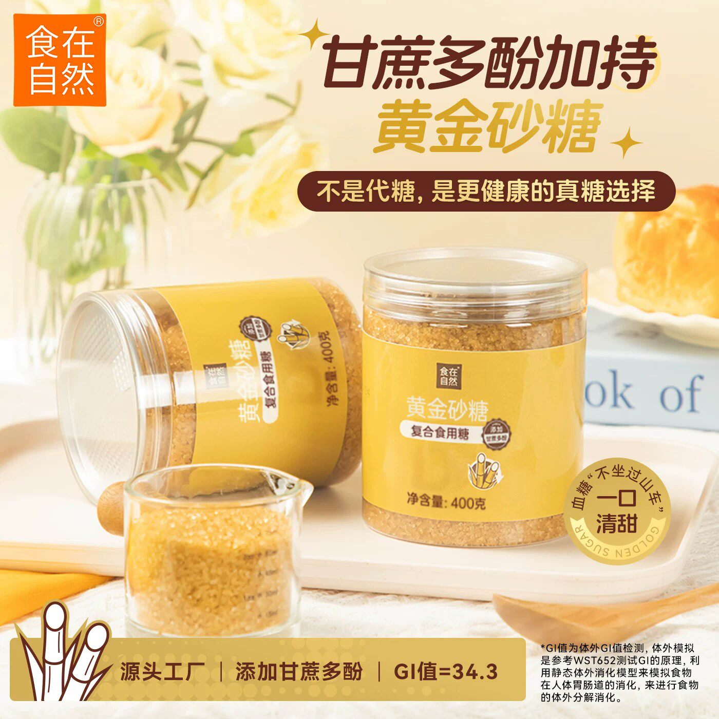 食在自然黄金砂糖400g甘蔗熬制