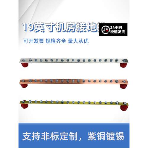 机房接地汇流排19英寸机柜3*30*500机架式标准防雷紫铜排牌4×40