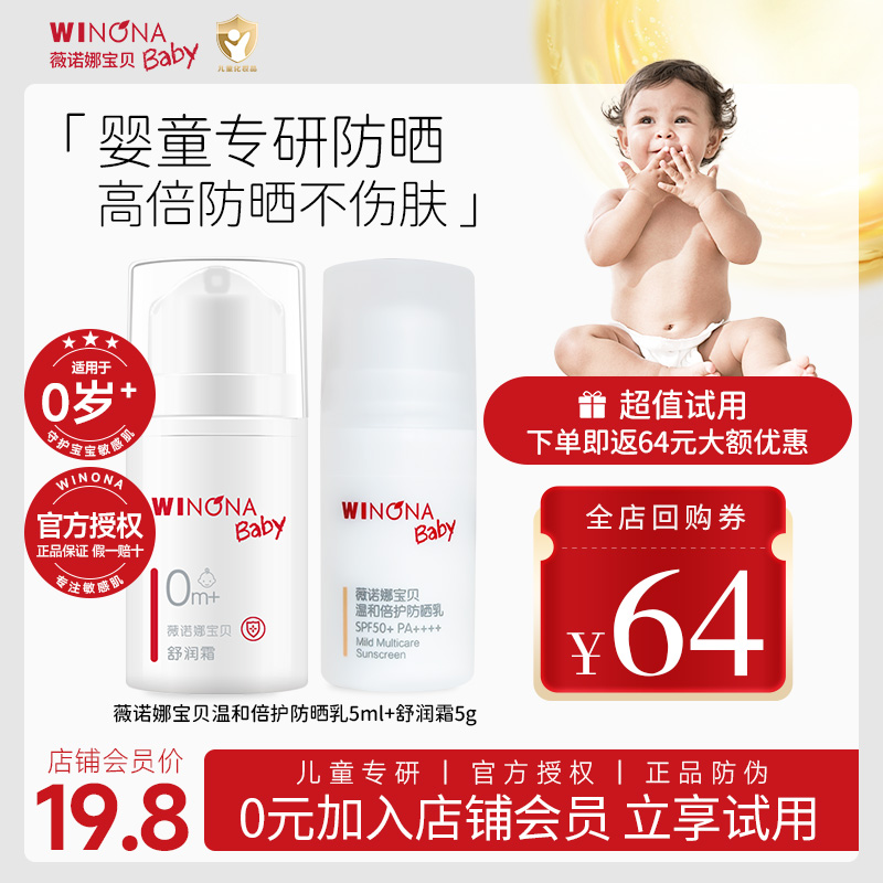 【天猫U先】薇诺娜儿童防晒霜5ml组合温和夏季专用SPF50宝宝防晒