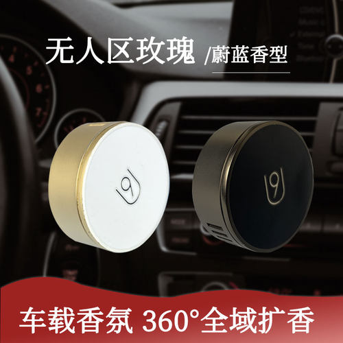 U93g*2无人区玫瑰蔚蓝车载香薰