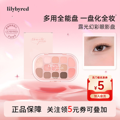 lilybyred露光眼影调色盘腮红修容眼影多功能盘大地色珠光新手