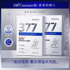 DRCucisanvRi旗舰店[韩国]377美白祛斑水光面膜补水保湿淡斑去黄气提亮暗沉紧致抗皱4