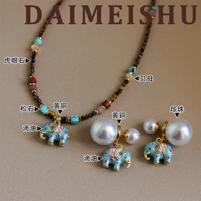 小象虎眼石松石珍珠项链大象耳环