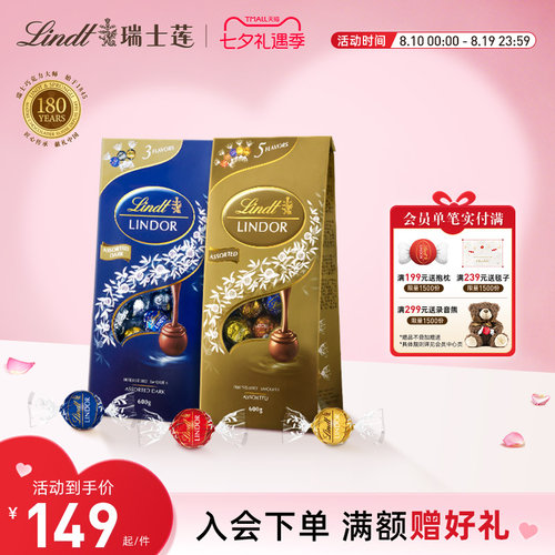 Lindt/瑞士莲官方正品软心精选牛奶黑巧克力600g休闲零食