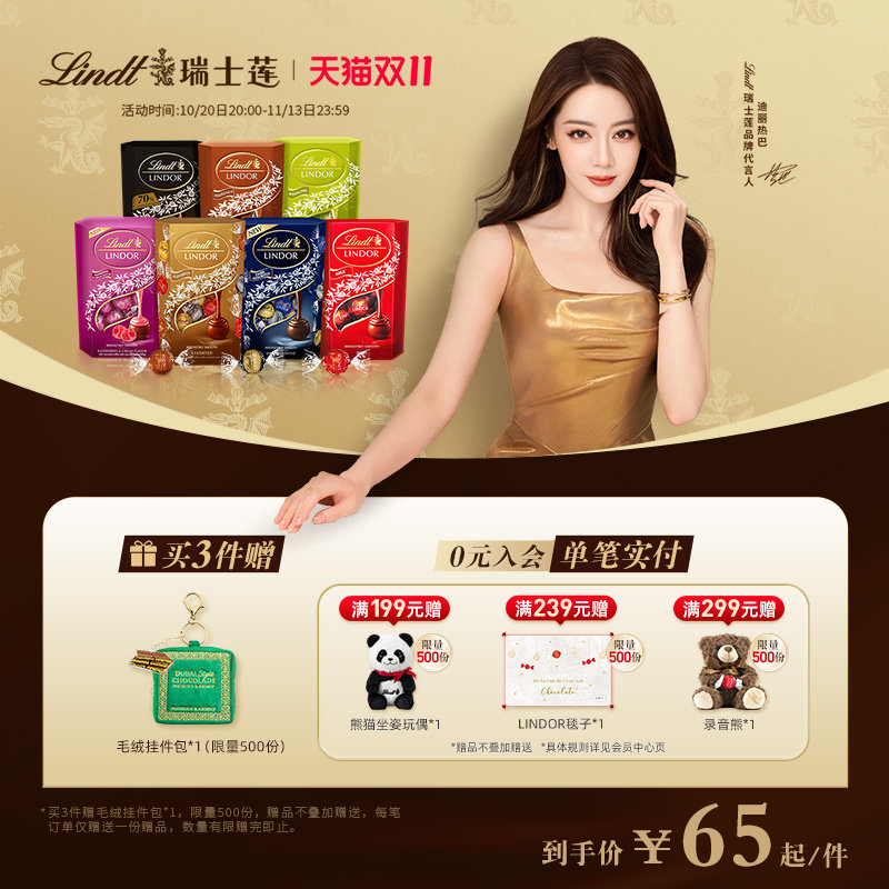 【代言人迪丽热巴同款】Lindt/瑞士莲软心牛奶薄荷黑巧克力200g