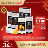 100g黑巧50%70%78%85%90%零食 排装 王安宇同款 瑞士莲特醇经典