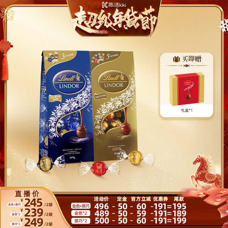 【付定金！k姐年货节】瑞士莲软心精选巧克力569g*2礼盒直播,零食/坚果/特产,牛奶巧克力,淘宝优惠券,粉丝福利购,淘宝优惠卷