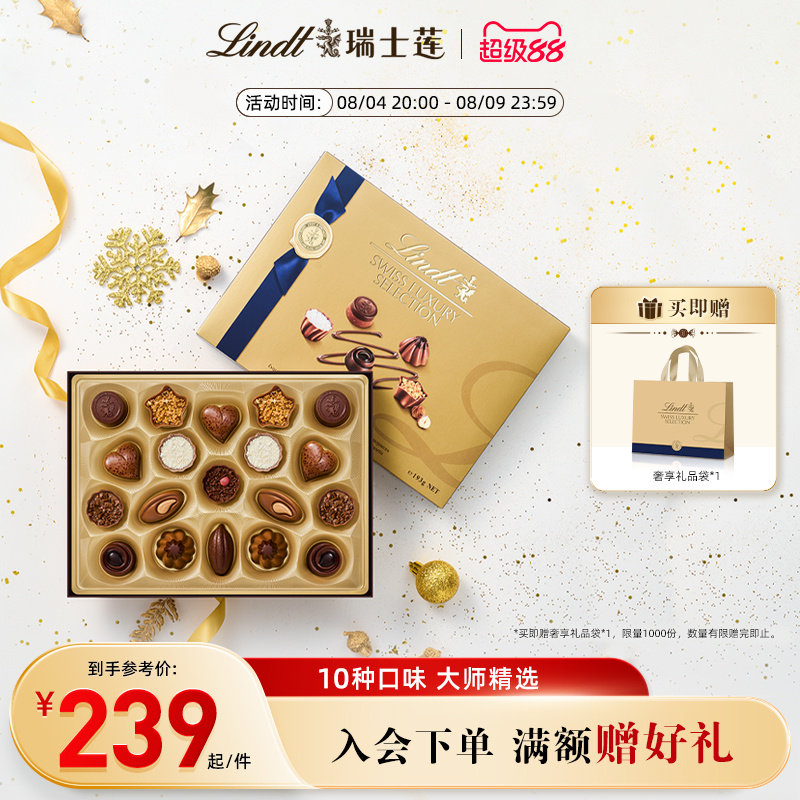 Lindt/瑞士莲官方正品奢享精选巧克力礼盒193g伴手礼七夕送礼零食