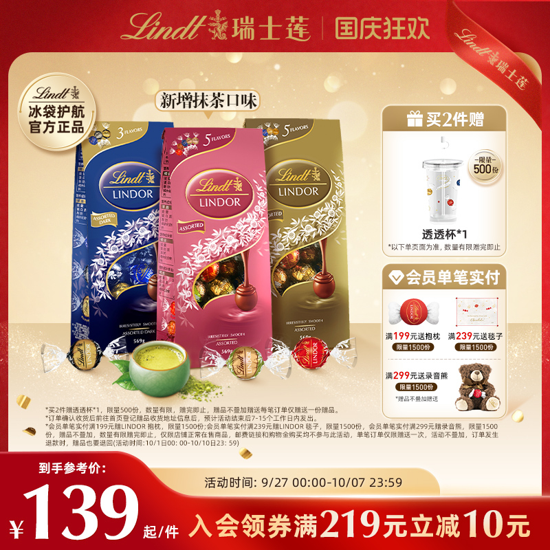 【中秋送礼】瑞士莲官方正品软心精选牛奶巧克力569g伴手礼