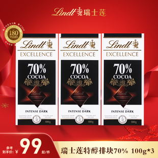 【店铺直播间秒杀】瑞士莲特醇经典排装70%黑巧100g*3