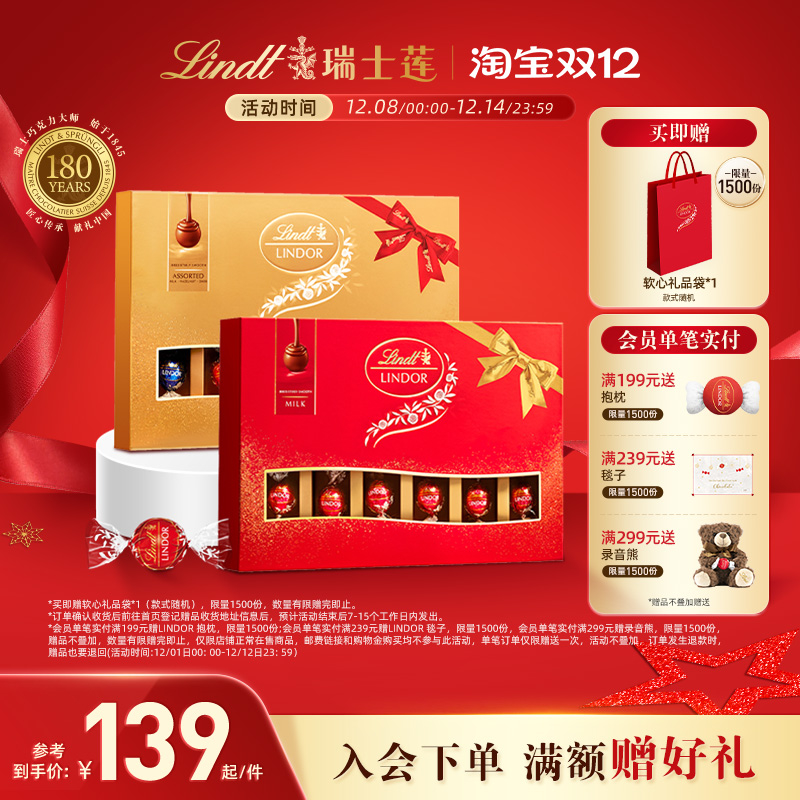 Lindt/瑞士莲官方正品进口软心精选牛奶黑巧克力22粒装礼盒264g