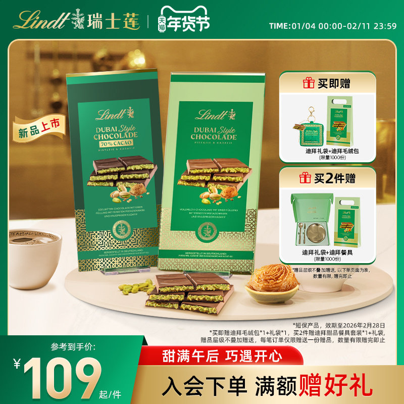 Lindt/瑞士莲迪拜风情70%黑巧牛奶巧克力145g短保产品2月底到期,零食/坚果/特产,夹心巧克力,淘宝优惠券,粉丝福利购,淘宝优惠卷