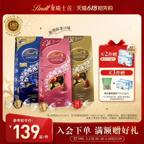 Lindt/瑞士莲官方正品软心精选牛奶巧克力569g节日送礼休闲零食