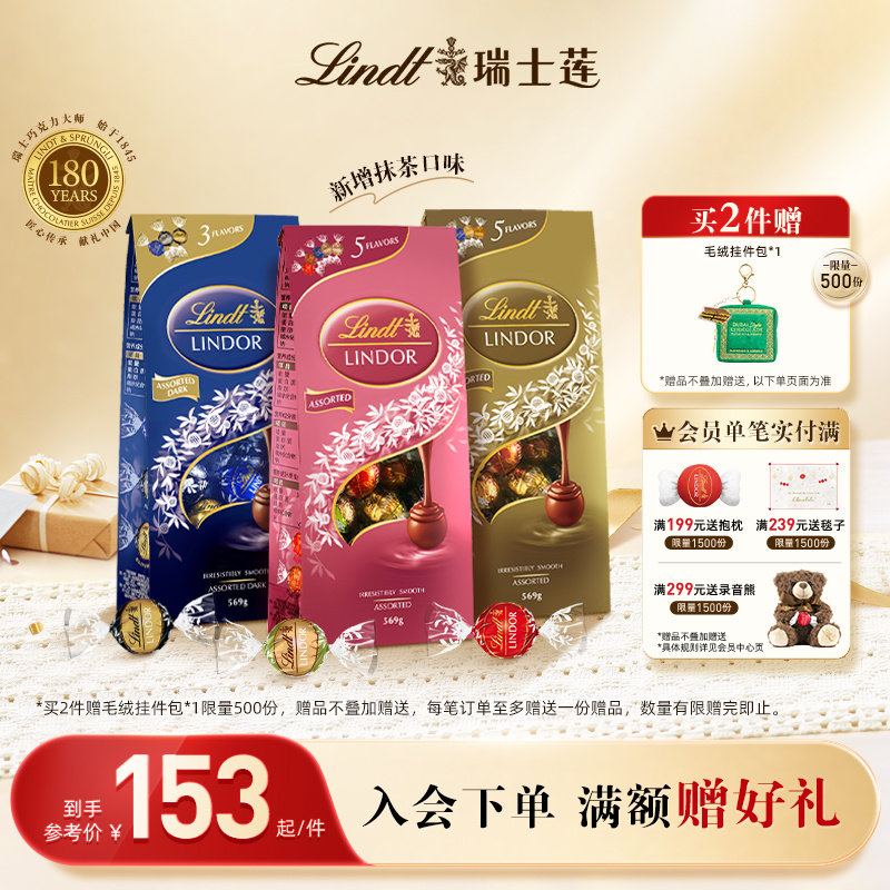 Lindt/瑞士莲官方正品软心精选牛奶黑巧克力569g零食休闲送礼甜蜜